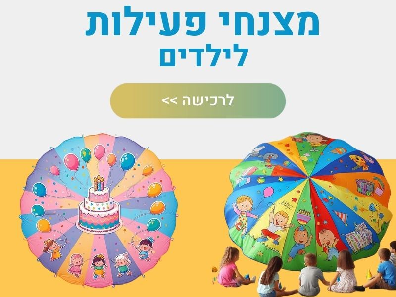 מצנח פעילות