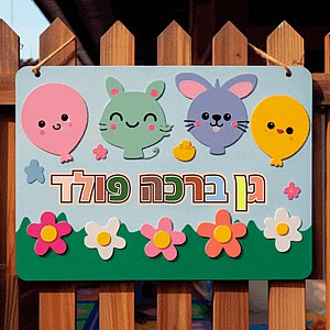 מציגים את שלט העץ "כניסה טובה 1" המעוצב במומחיות מציגים את שלט העץ "כניסה טובה 1" המעוצב במומחיות