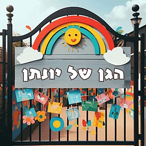 מציגים את שלט העץ "כניסה טובה 1" בעבודת יד מוקפדת שלנו - תוספת מעודנת שתוכננה במיוחד עבור שער הגן. מציגים את שלט העץ "כניסה טובה 1" בעבודת יד מוקפדת שלנו - תוספת מעודנת שתוכננה במיוחד עבור שער הגן.