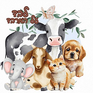 סיפור בהמחשה פי,וי,סי ענק : לבד על המרבד- גירסה קלסית סיפור בהמחשה פי,וי,סי ענק : לבד על המרבד- גירסה קלסית