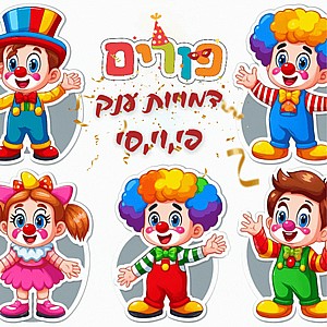 דמויות פי,וי,סי קשיחות ענקיות לחג פורים דגם 2024 דמויות פי,וי,סי קשיחות ענקיות לחג פורים דגם 2024