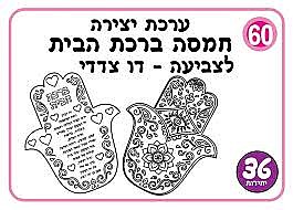 ערכות יצירה והמחשה ליום המשפחה מוצר דגם 366 ערכות יצירה והמחשה ליום המשפחה מוצר דגם 366