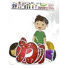ערכות יצירה והמחשה ליום המשפחה מוצר דגם 31 ערכות יצירה והמחשה ליום המשפחה מוצר דגם 31