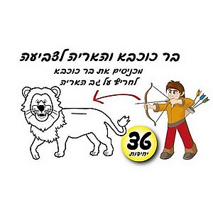 ����� ����� �� ����� ������ 36 ��'