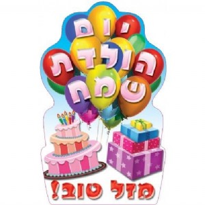גב לכיסא יום הולדת-בלונים גב לכיסא יום הולדת-בלונים