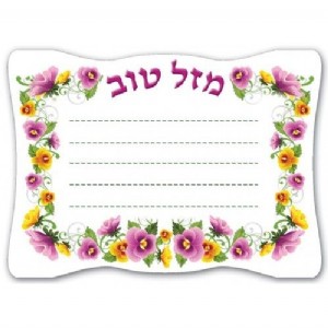 הזמנות ליום הולדת כרטיס מזל-טוב הזמנות ליום הולדת כרטיס מזל-טוב