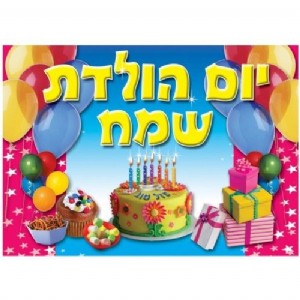 פלקט יום הולדת פלקט יום הולדת