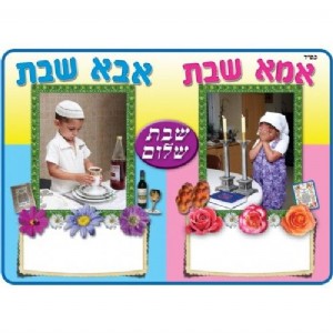 פלקט אבא אמא שבת-בינוני פלקט אבא אמא שבת-בינוני